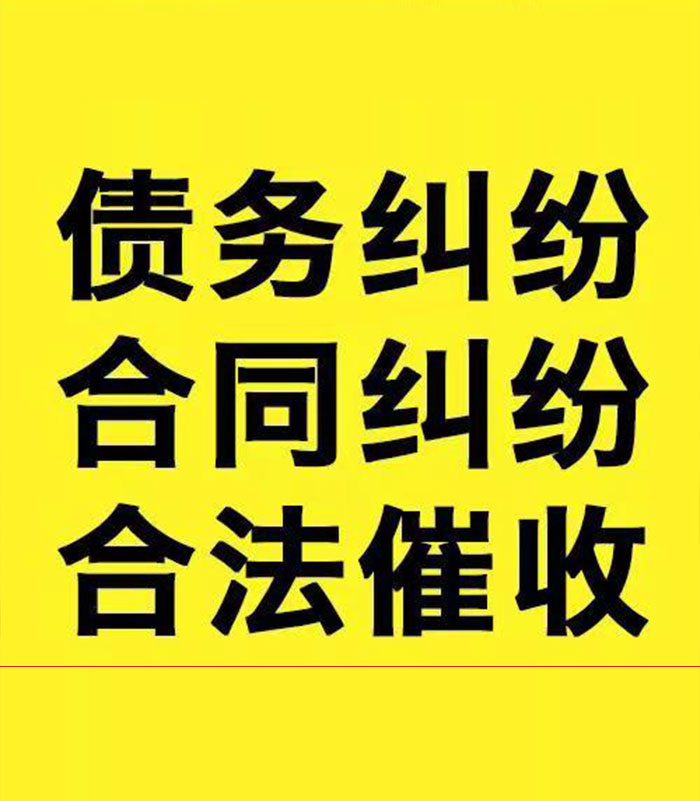 永春专业要账公司